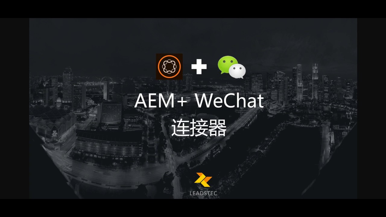 AEM Integrated WeChat Official Account Platform — A Crucial Path for External Promotion and Marketing for Businesses