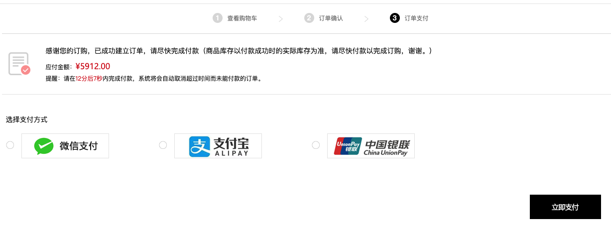 中國大型時尚品牌成功實施電子商務