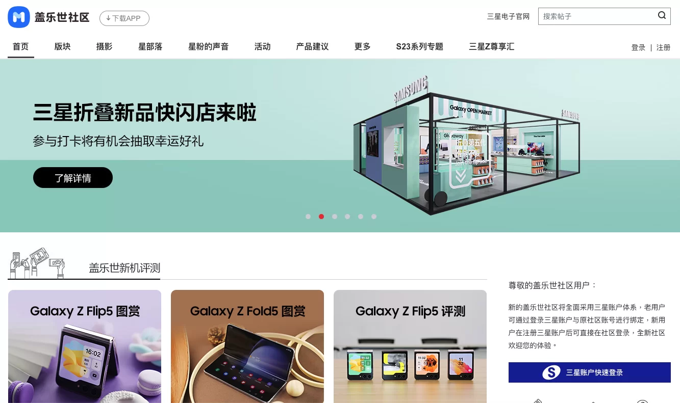 Samsung Forum