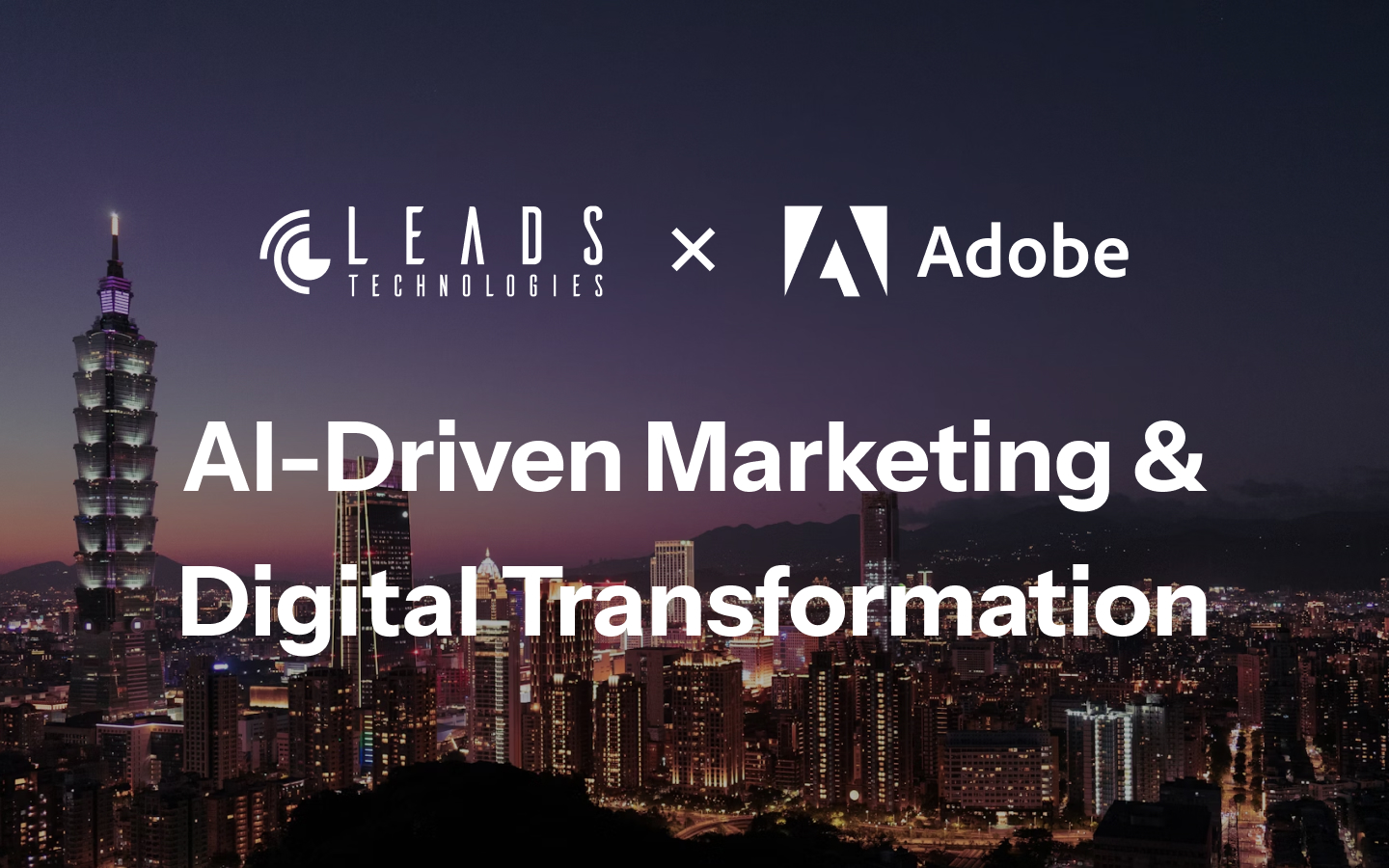 【活動回顧】Leads Technologies 攜手 Adobe 於台北101成功舉辦「AI 驅動行銷與數位轉型」研討會