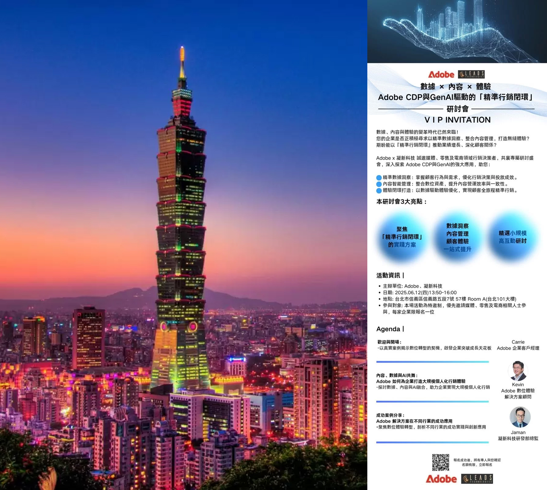 Leads Technologies × Adobe “Data x Content x Experience” Seminar