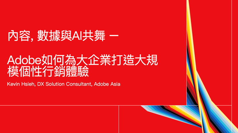 How Adobe is creating a massive personalized marketing experience for large enterprises