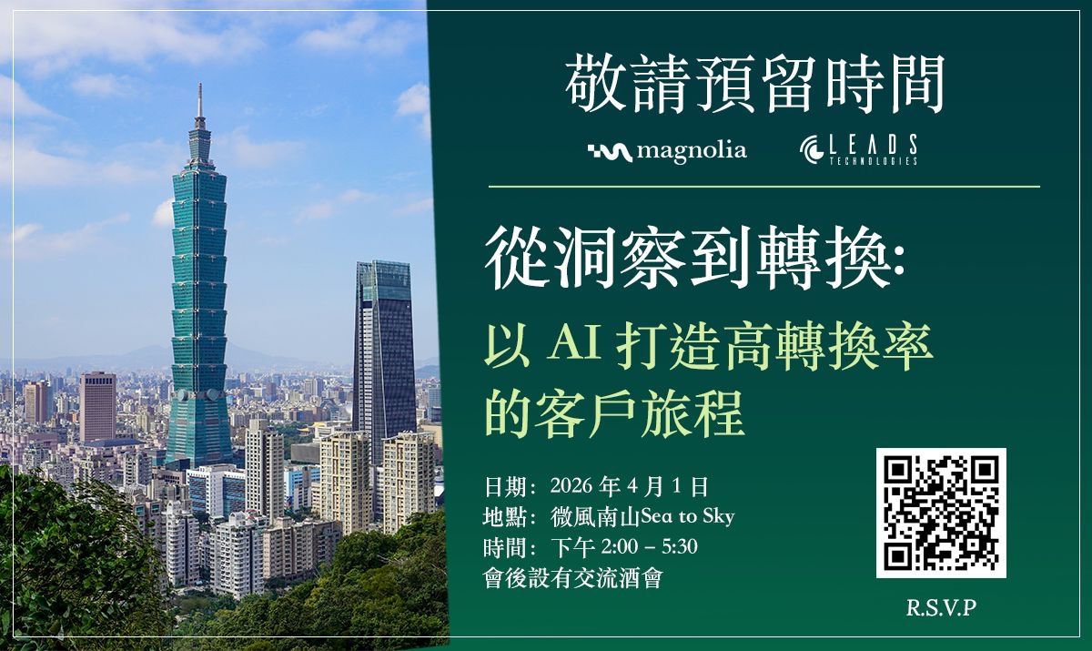 敬请预留时间｜MarTech 台湾研讨会