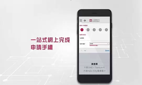 AEM Forms 大新银行移动端在线申请表单