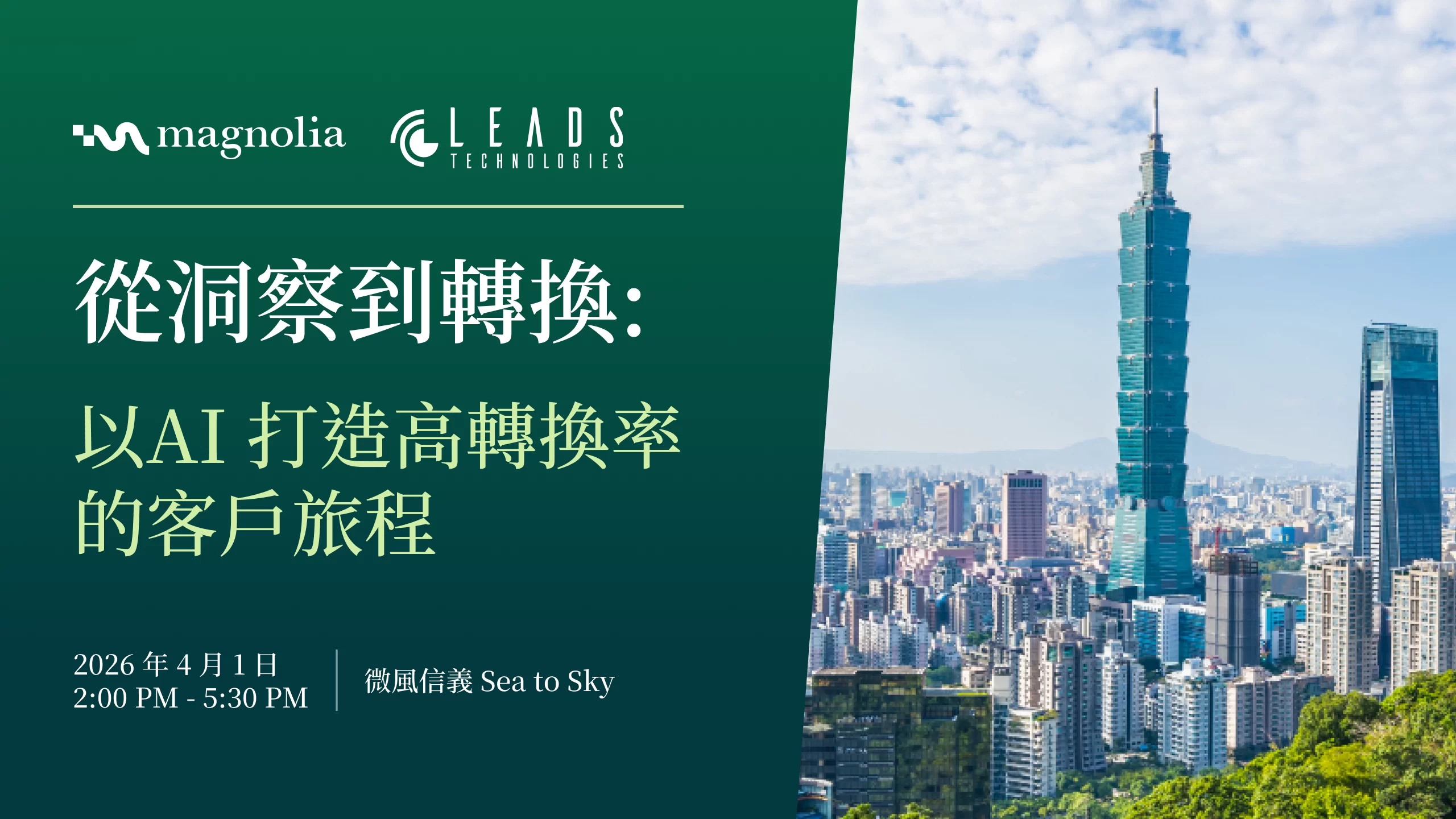 以 AI 打造高轉換率的客戶旅程